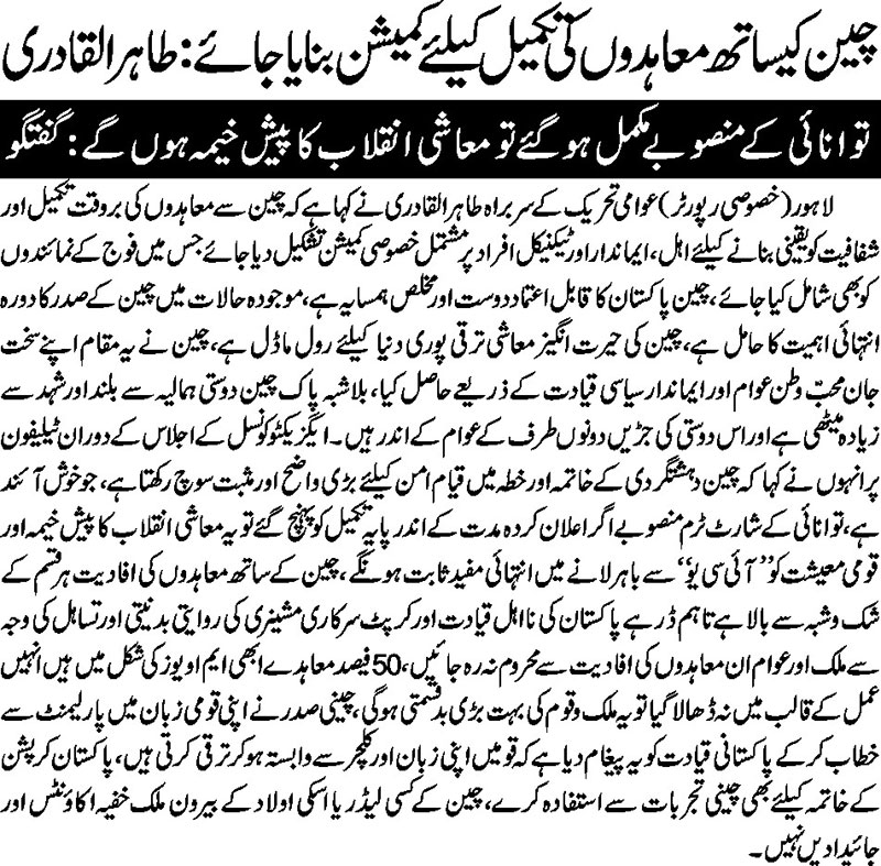 Minhaj-ul-Quran  Print Media Coverage Daily Nai Baat Back PAge